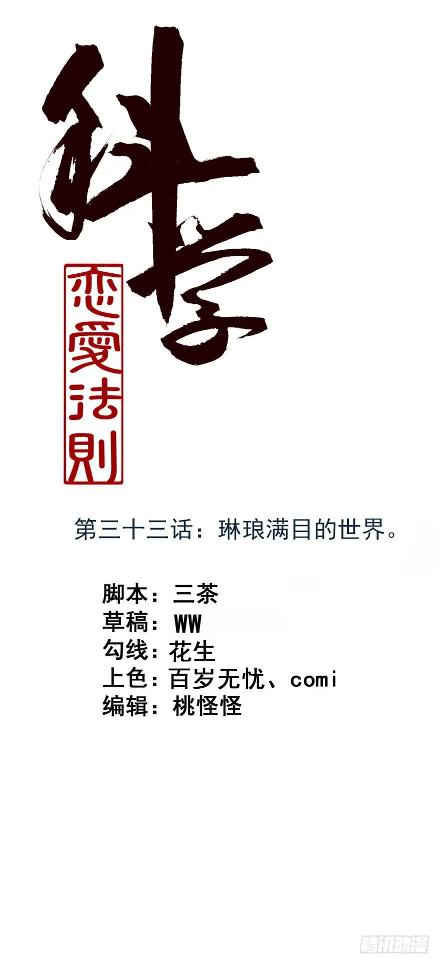 33、琳琅满目的世界 第1页