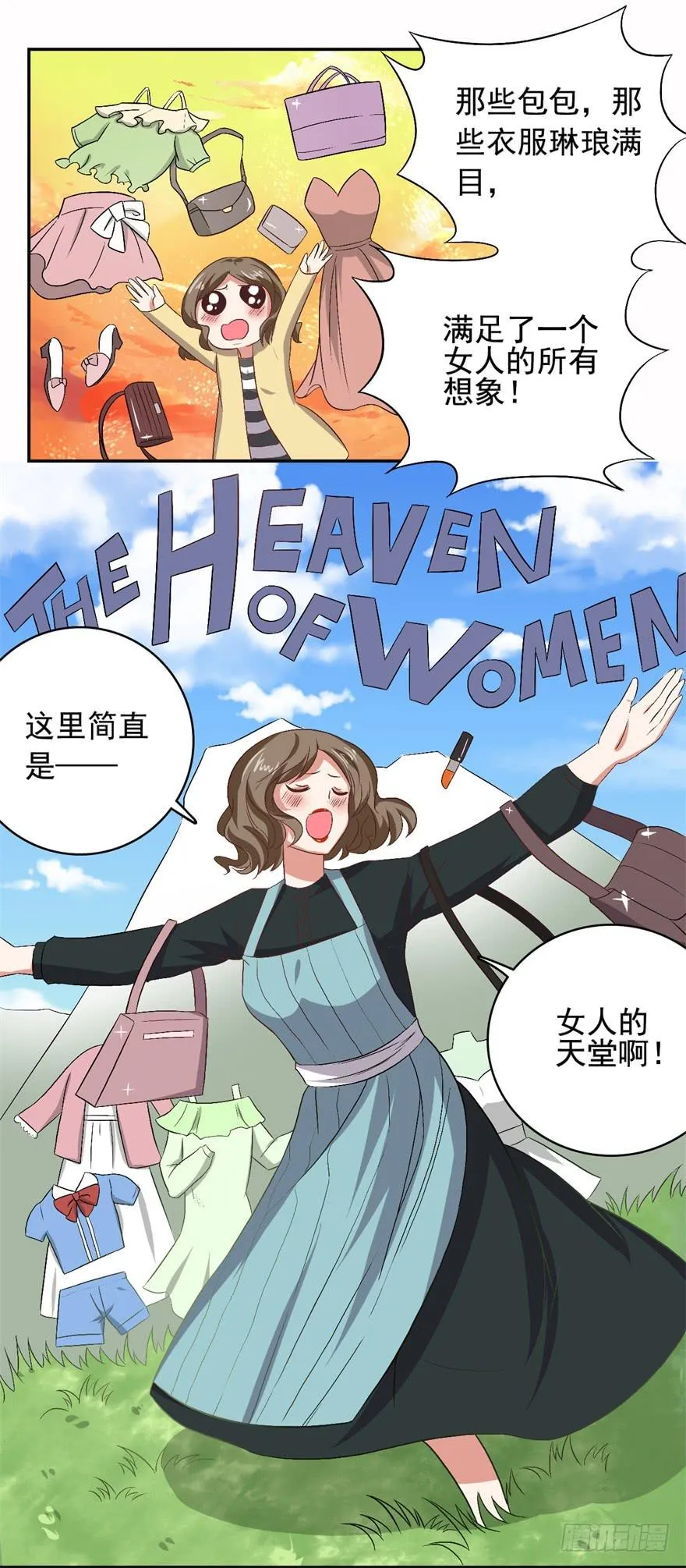 33、琳琅满目的世界 第9页