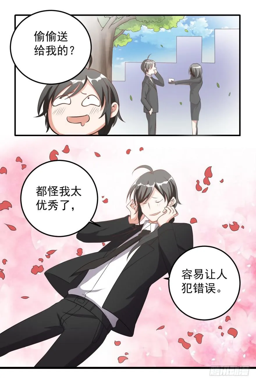35、办公室有人暗恋我？ 第8页