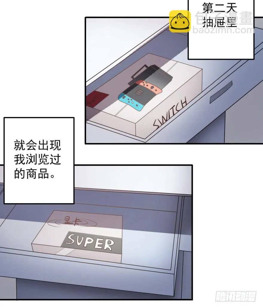 35、办公室有人暗恋我？ 第12页