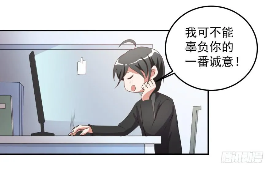 35、办公室有人暗恋我？ 第14页
