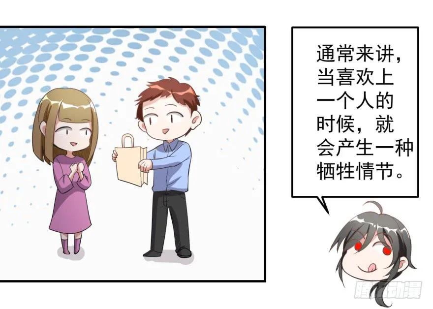 35、办公室有人暗恋我？ 第18页