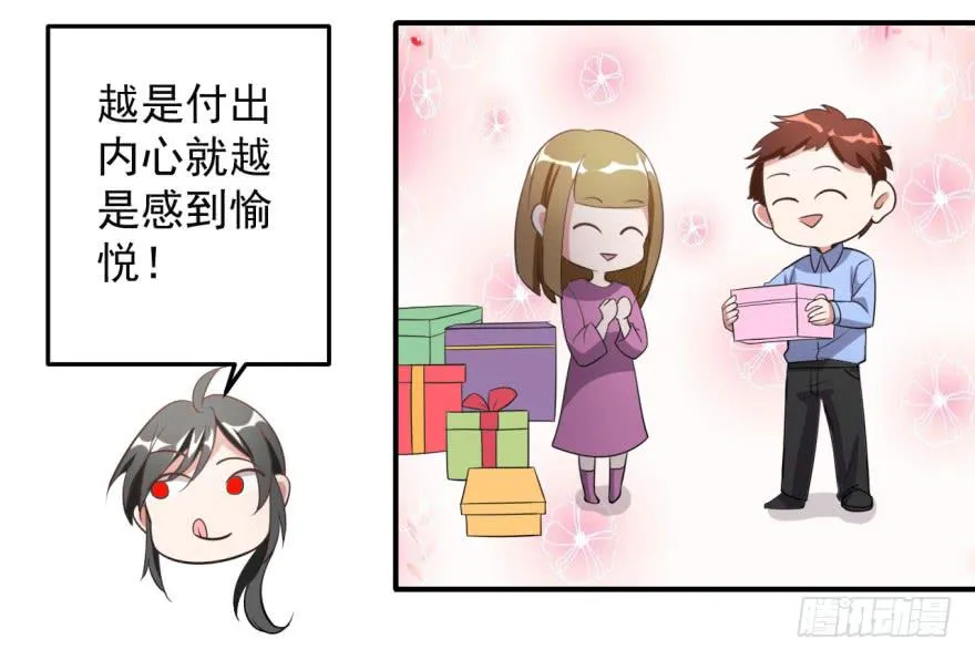 35、办公室有人暗恋我？ 第19页