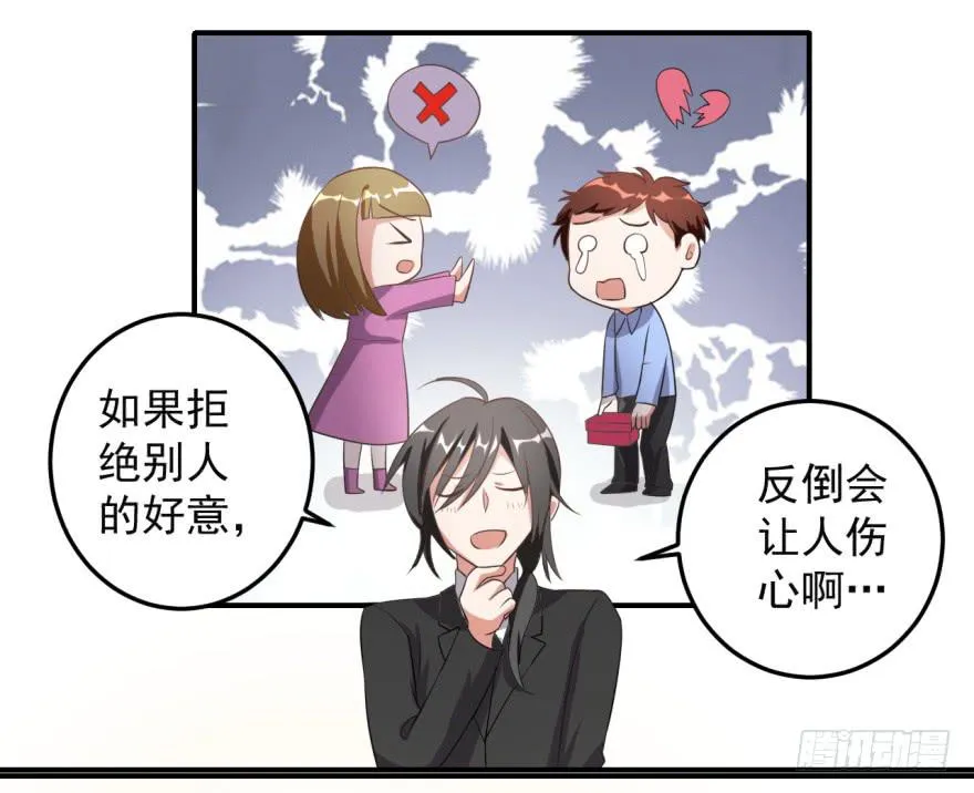 35、办公室有人暗恋我？ 第20页