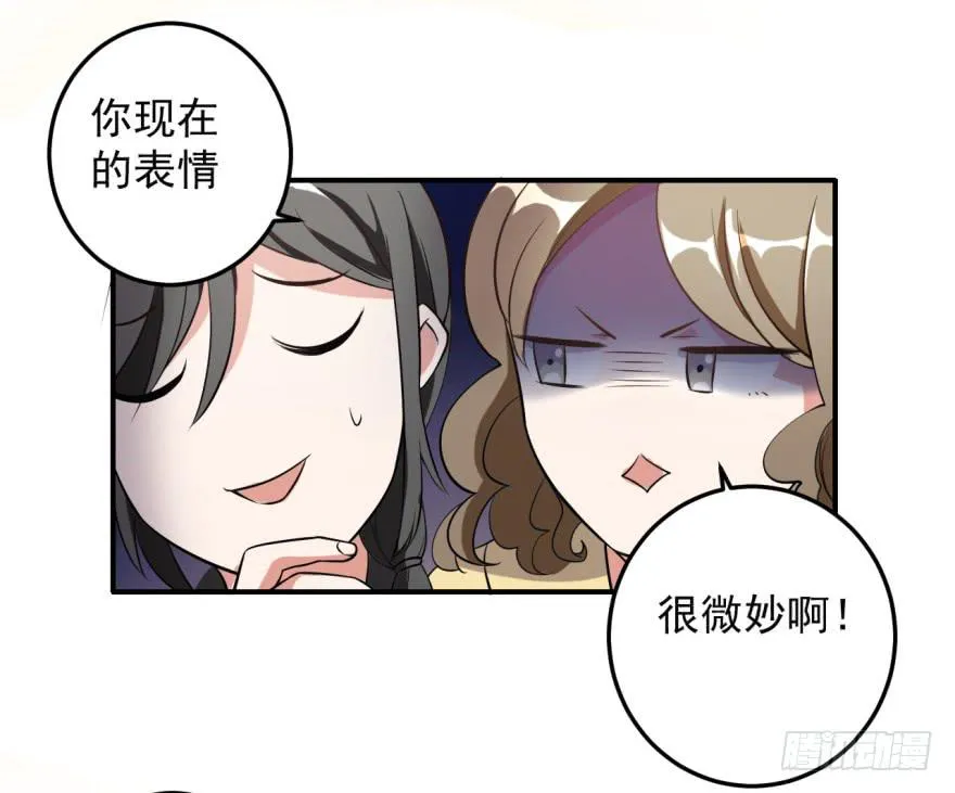 35、办公室有人暗恋我？ 第21页