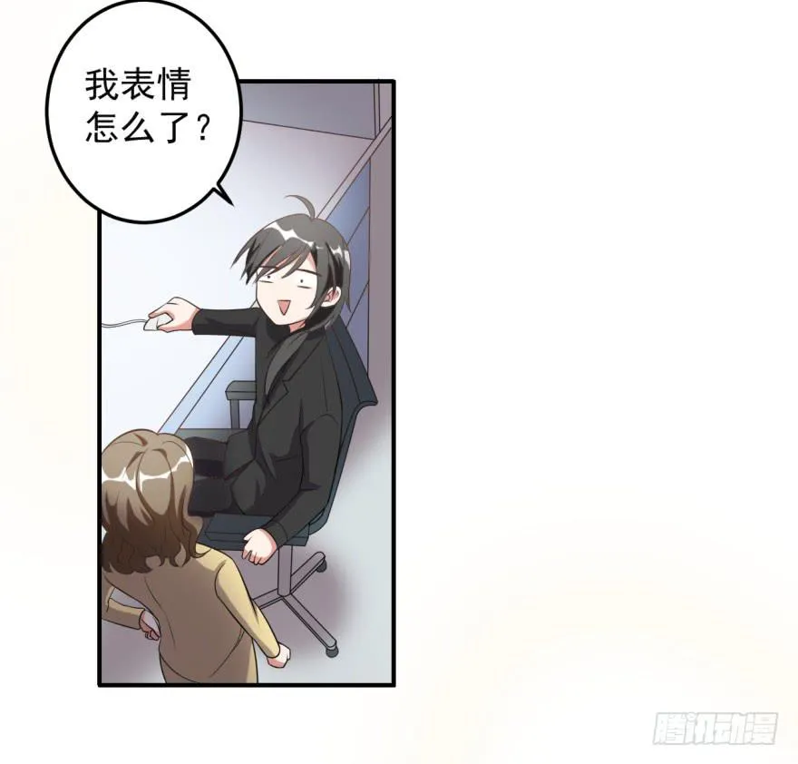 35、办公室有人暗恋我？ 第22页
