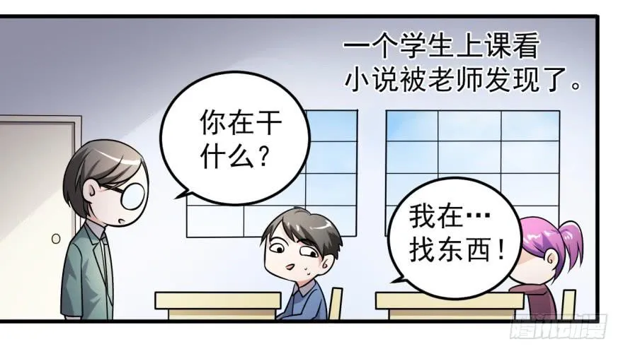 35、办公室有人暗恋我？ 第24页