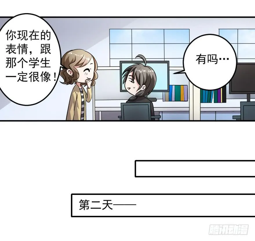 35、办公室有人暗恋我？ 第26页