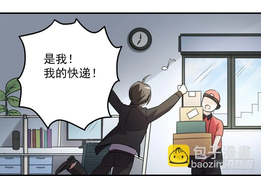 35、办公室有人暗恋我？ 第32页
