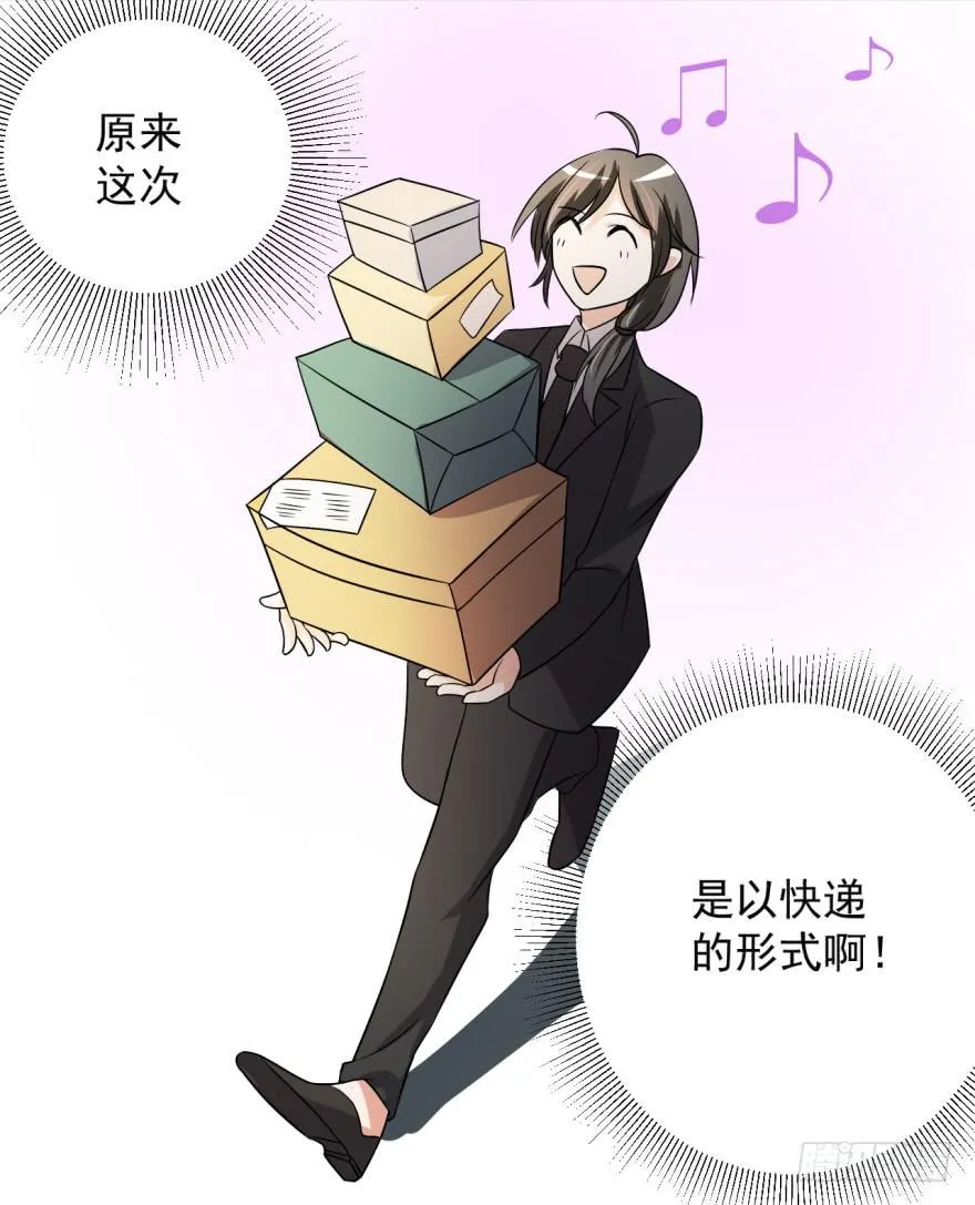 35、办公室有人暗恋我？ 第33页