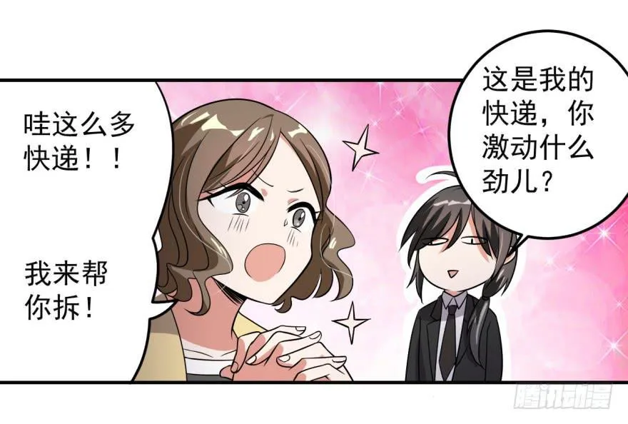 35、办公室有人暗恋我？ 第35页
