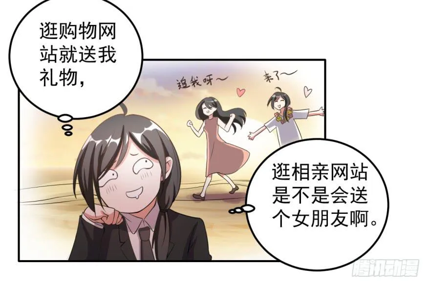 36、逛相亲网送的女朋友。 第4页