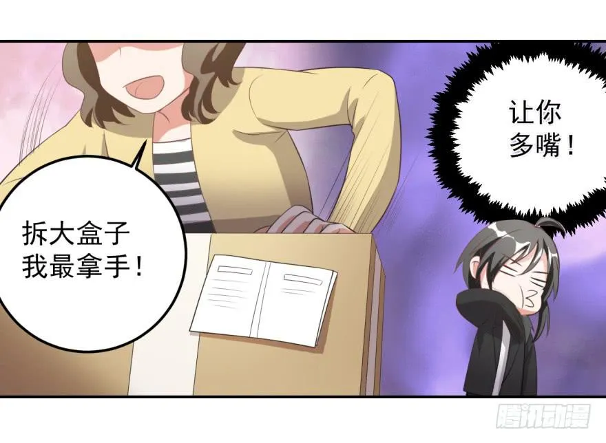 36、逛相亲网送的女朋友。 第15页