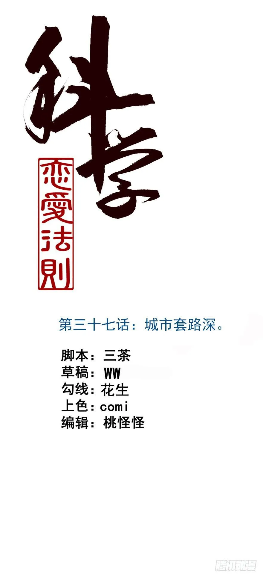 37、城市套路深。 第1页