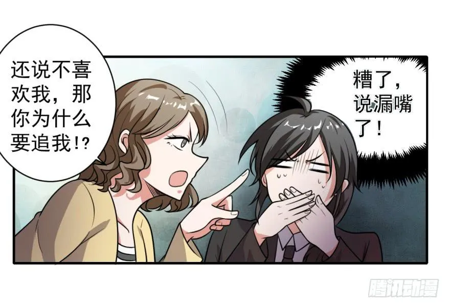 38、是谁放的屁！？ 第5页