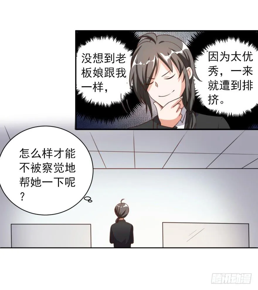 38、是谁放的屁！？ 第13页