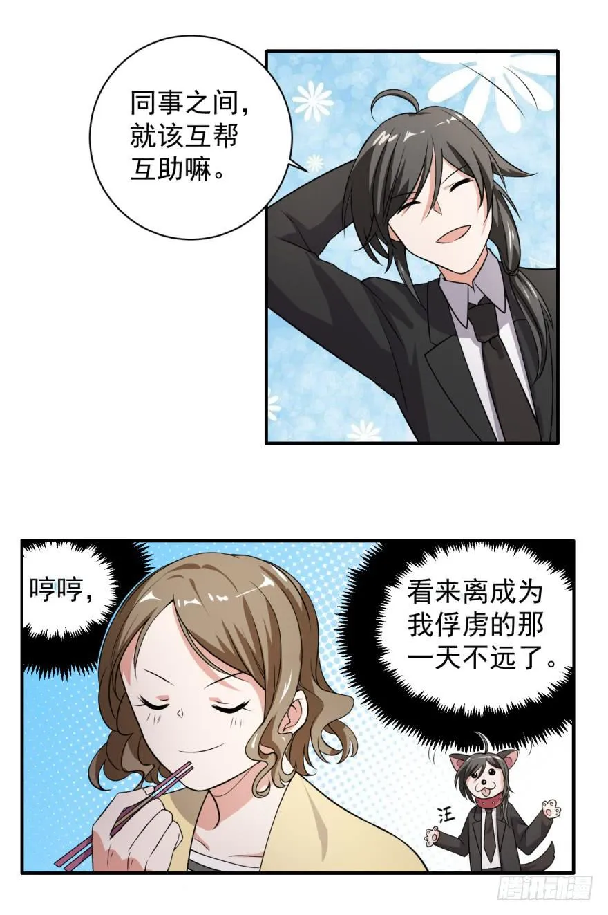 38、是谁放的屁！？ 第15页
