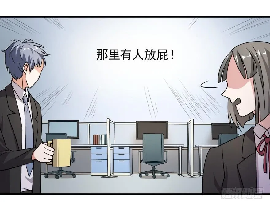 38、是谁放的屁！？ 第18页