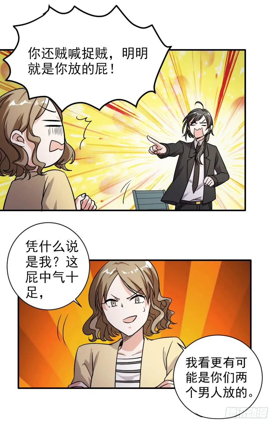 38、是谁放的屁！？ 第20页