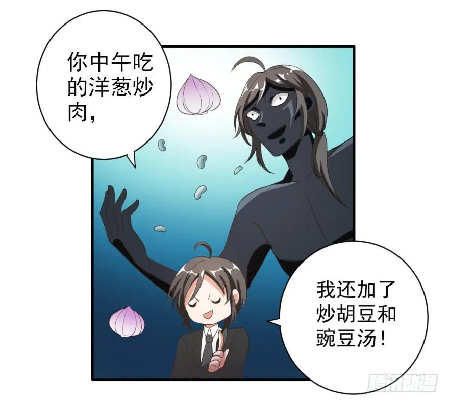 38、是谁放的屁！？ 第22页