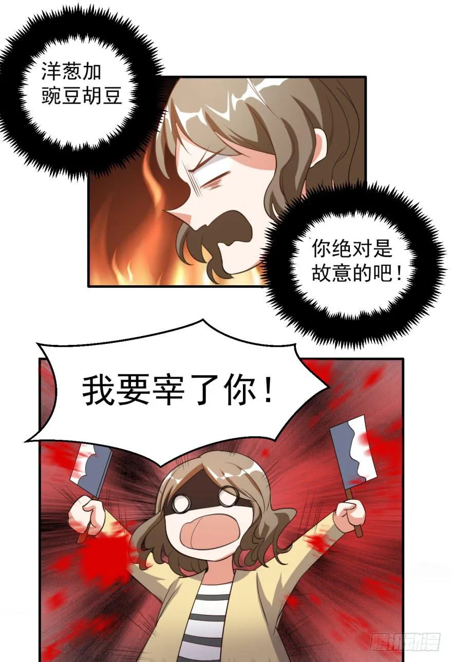 38、是谁放的屁！？ 第24页