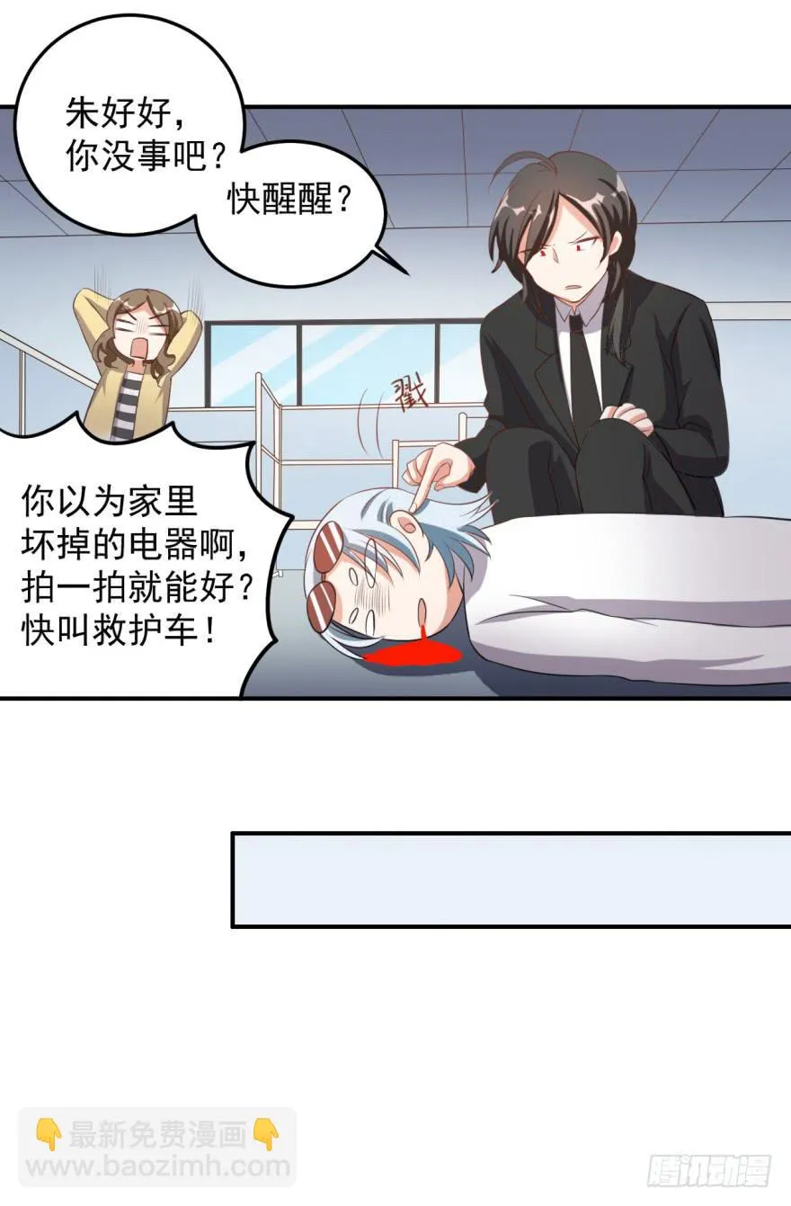 38、是谁放的屁！？ 第33页