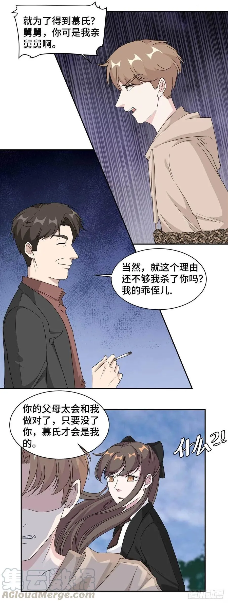 第77话 痛下杀手 第5页