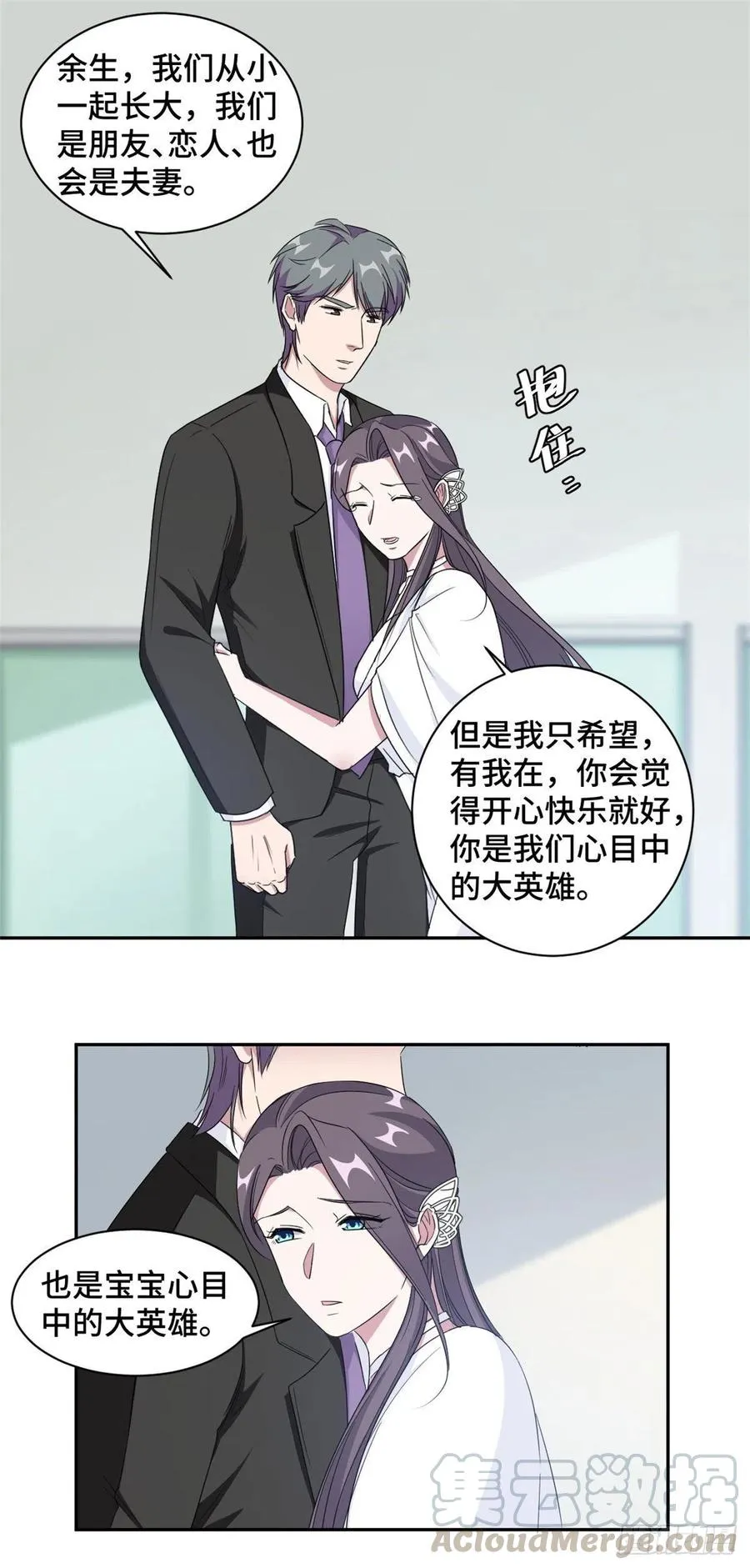 第74话 植物人！ 第6页