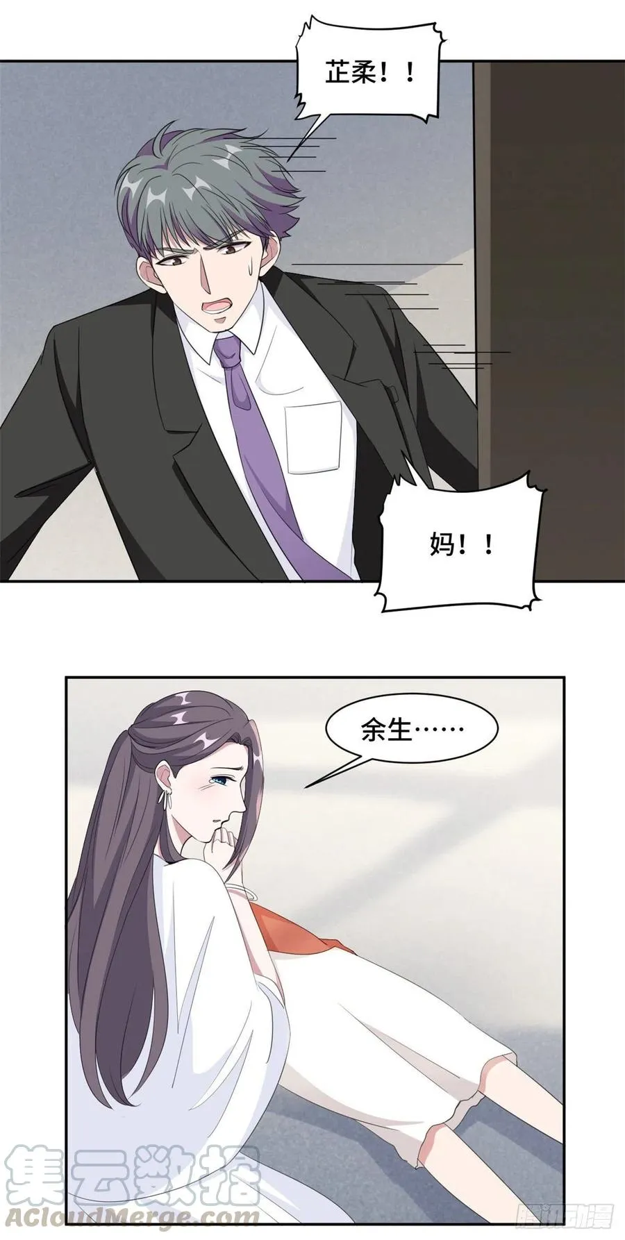 第73话 蛇蝎心肠 第7页