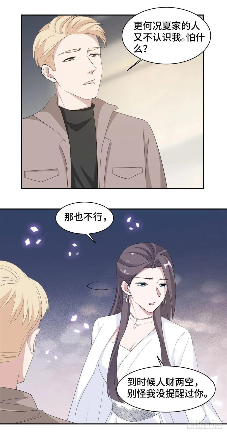 第72话 你知道的太多了 第4页