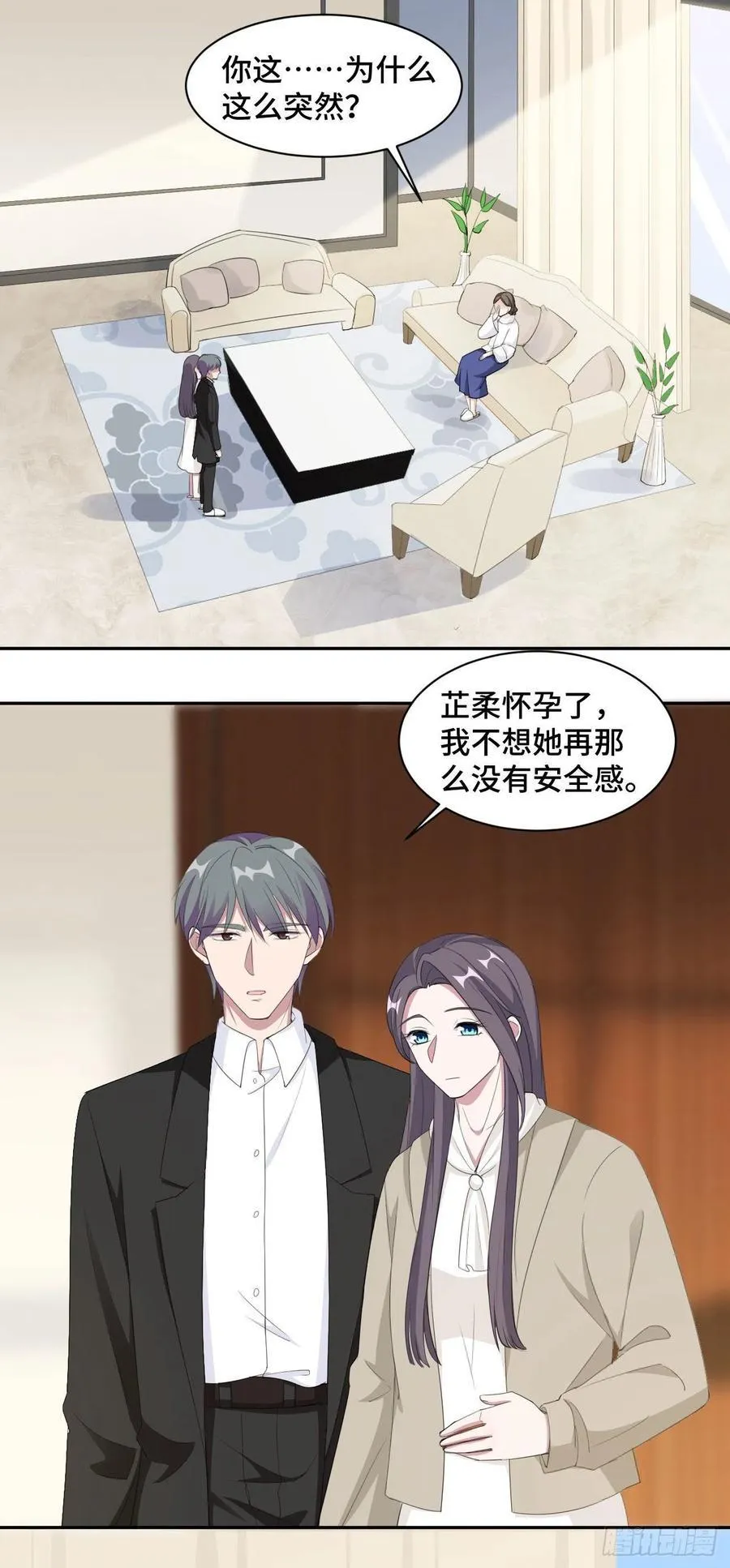 第71话 订婚 第5页