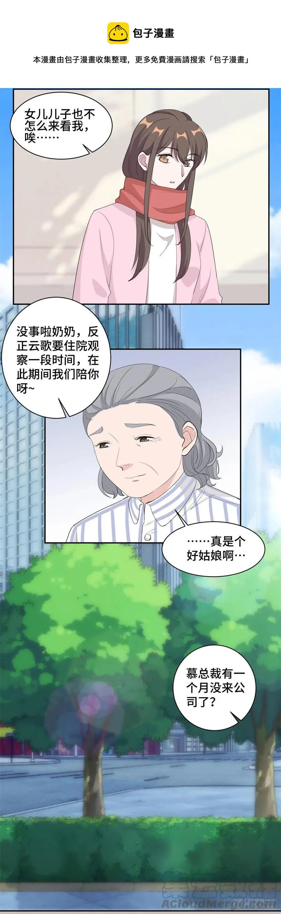 第70话 一意孤行 第5页