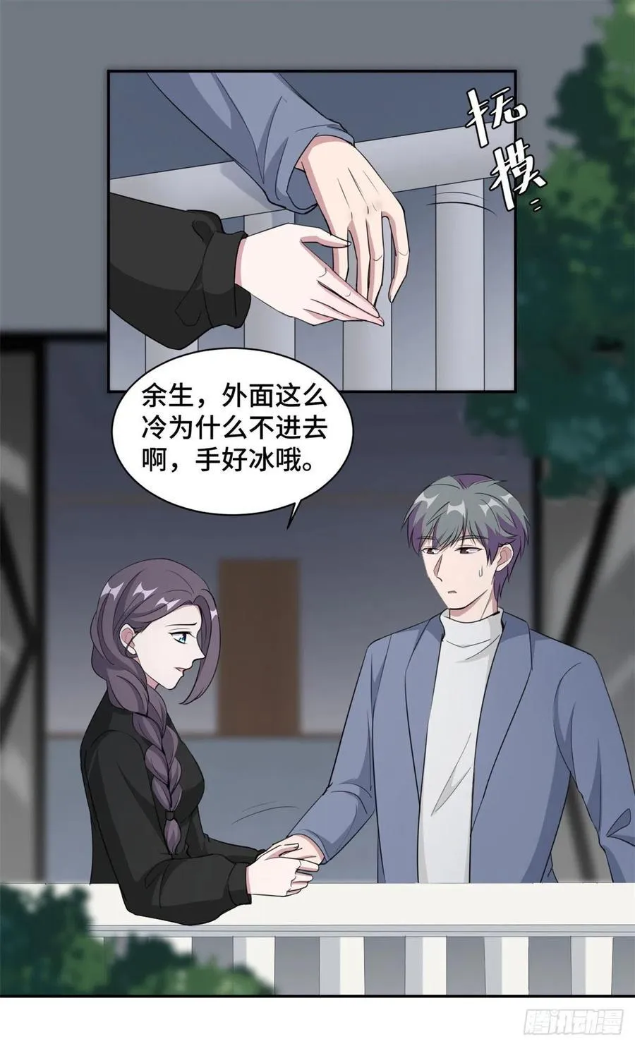 第70话 一意孤行 第10页