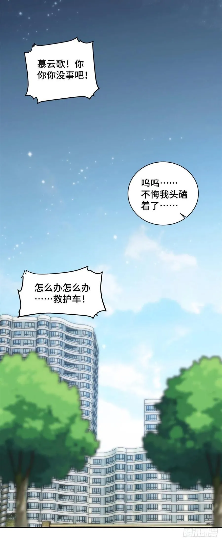 第67话 喜欢你没道理 第6页