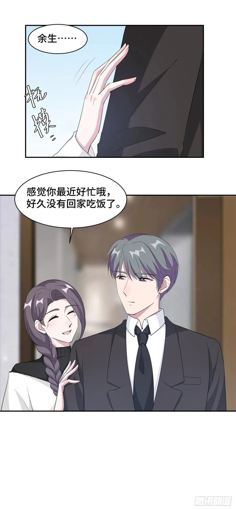 第67话 喜欢你没道理 第12页