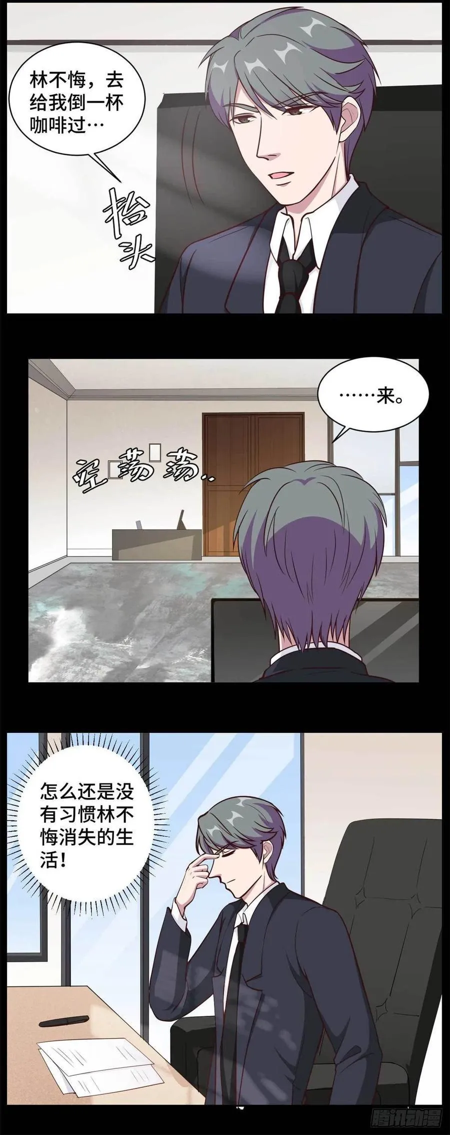 第62话 夏余生开始怀疑了！ 第8页