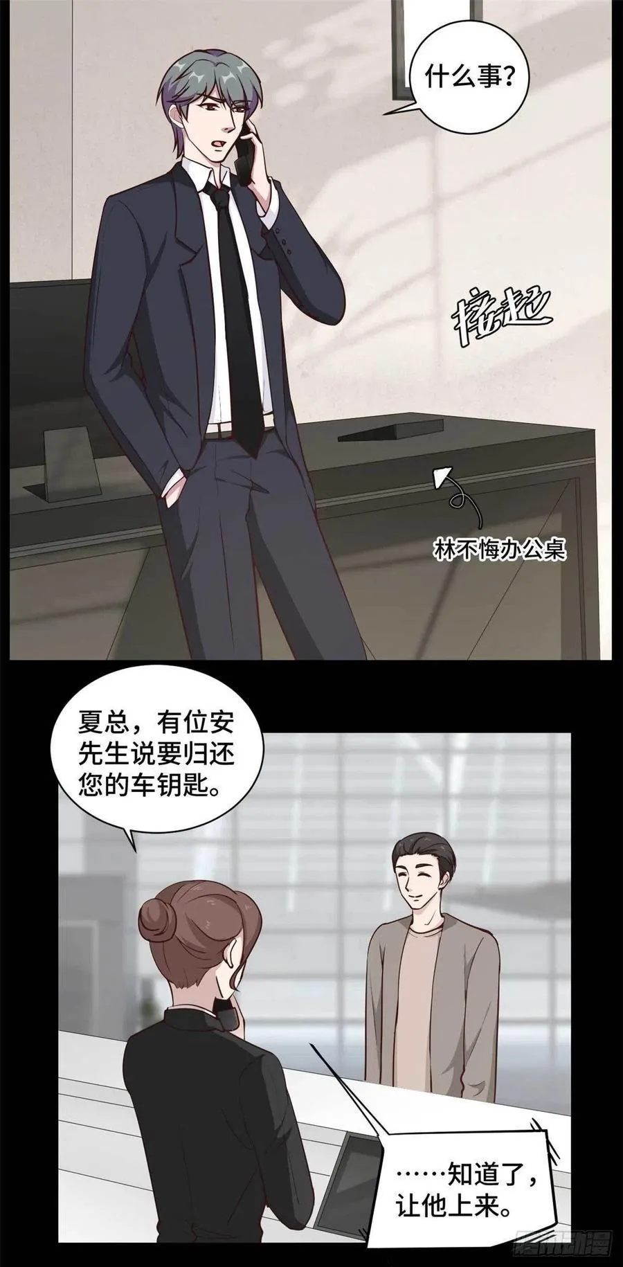 第62话 夏余生开始怀疑了！ 第11页