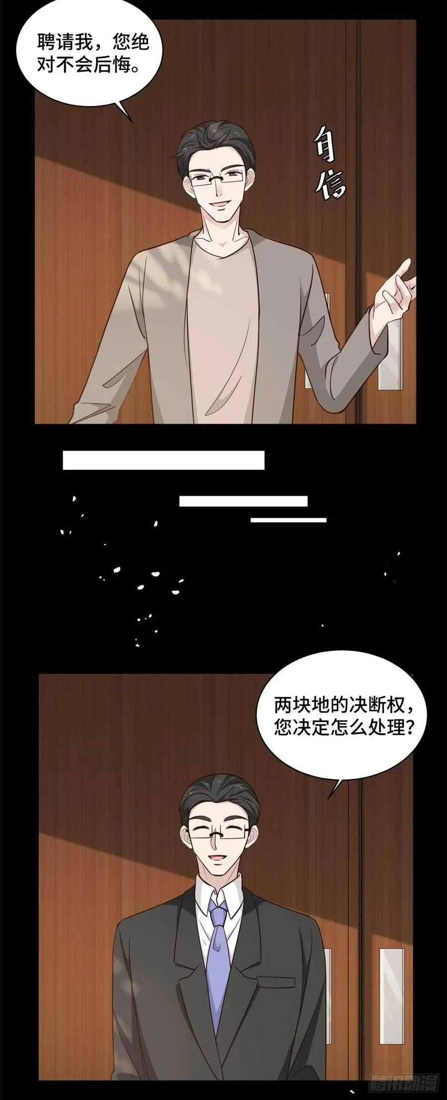 第62话 夏余生开始怀疑了！ 第14页
