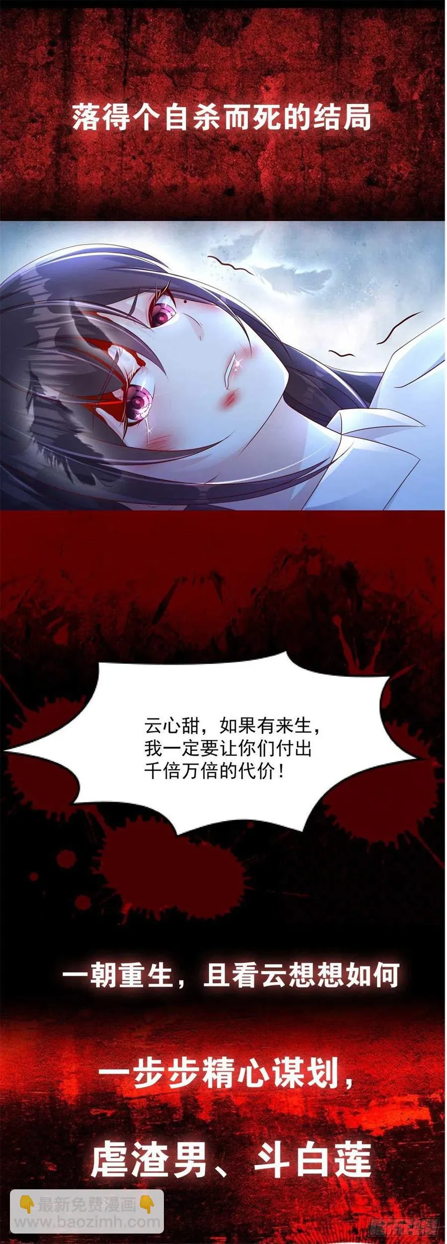 第62话 夏余生开始怀疑了！ 第18页