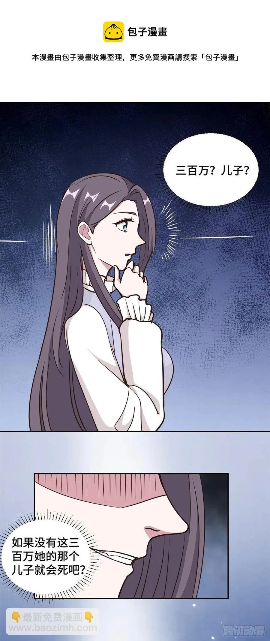 第59话 最后的希望破灭 第10页