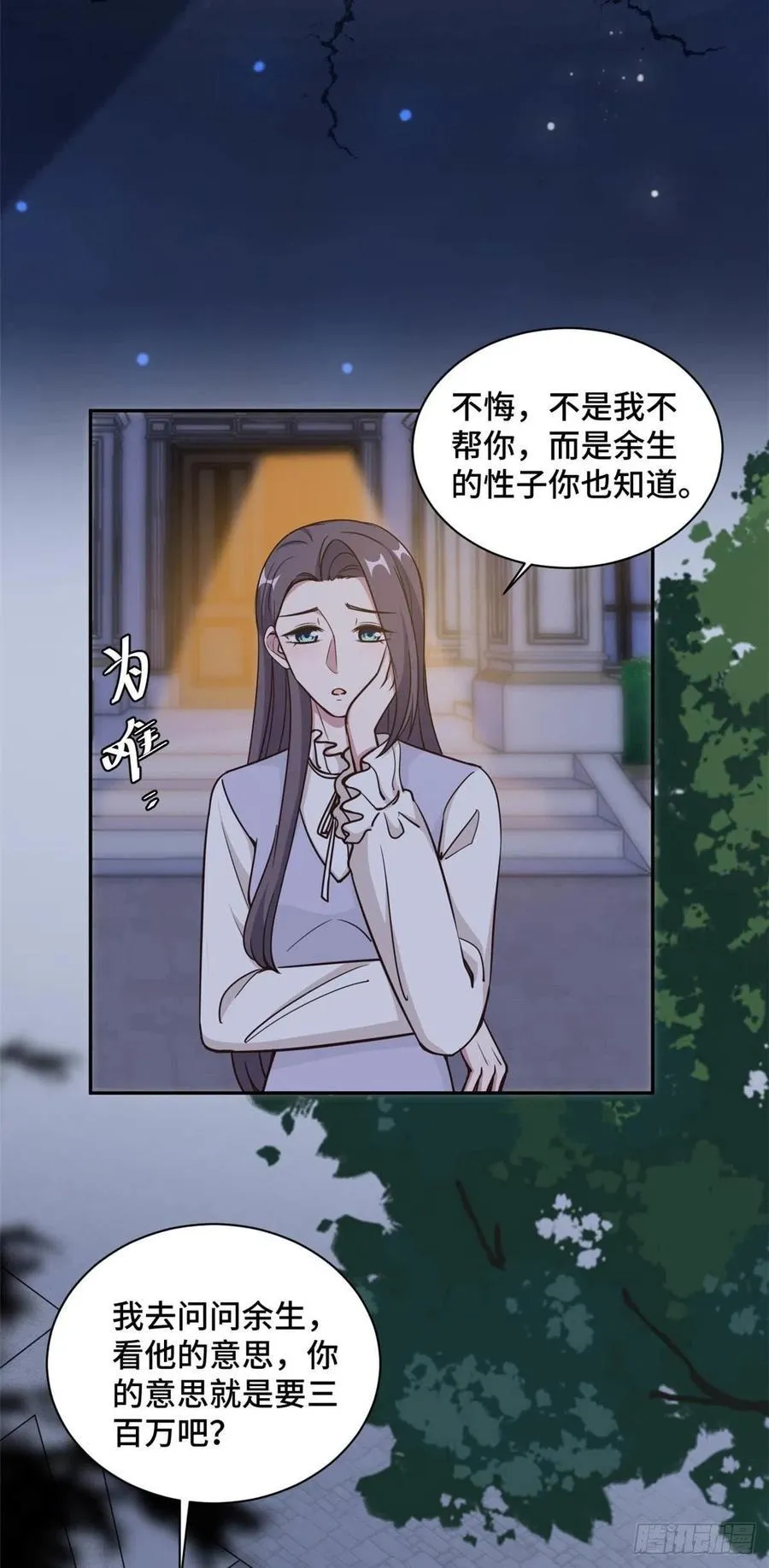 第59话 最后的希望破灭 第12页