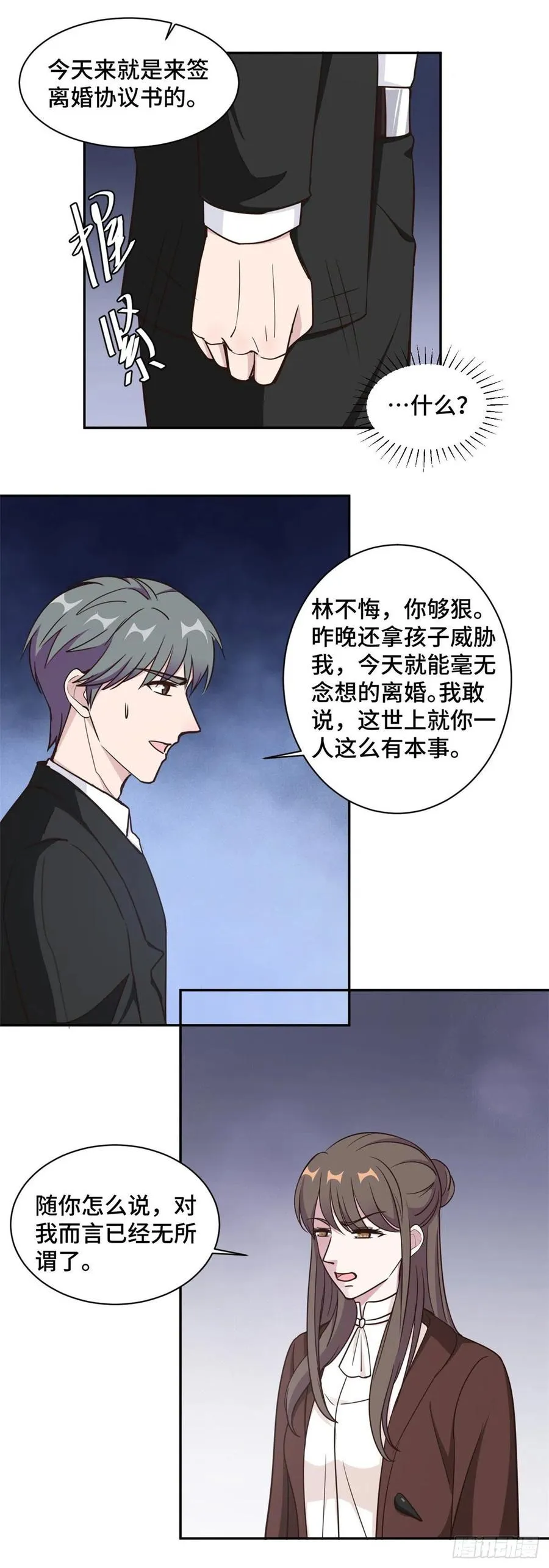 第60话 今生今世 永不相见 第9页