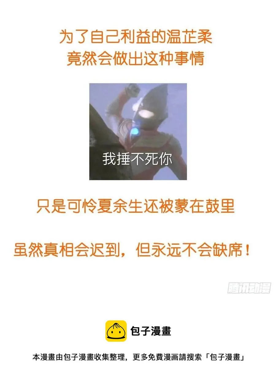 第58话 众叛亲离真的做得对吗 第18页