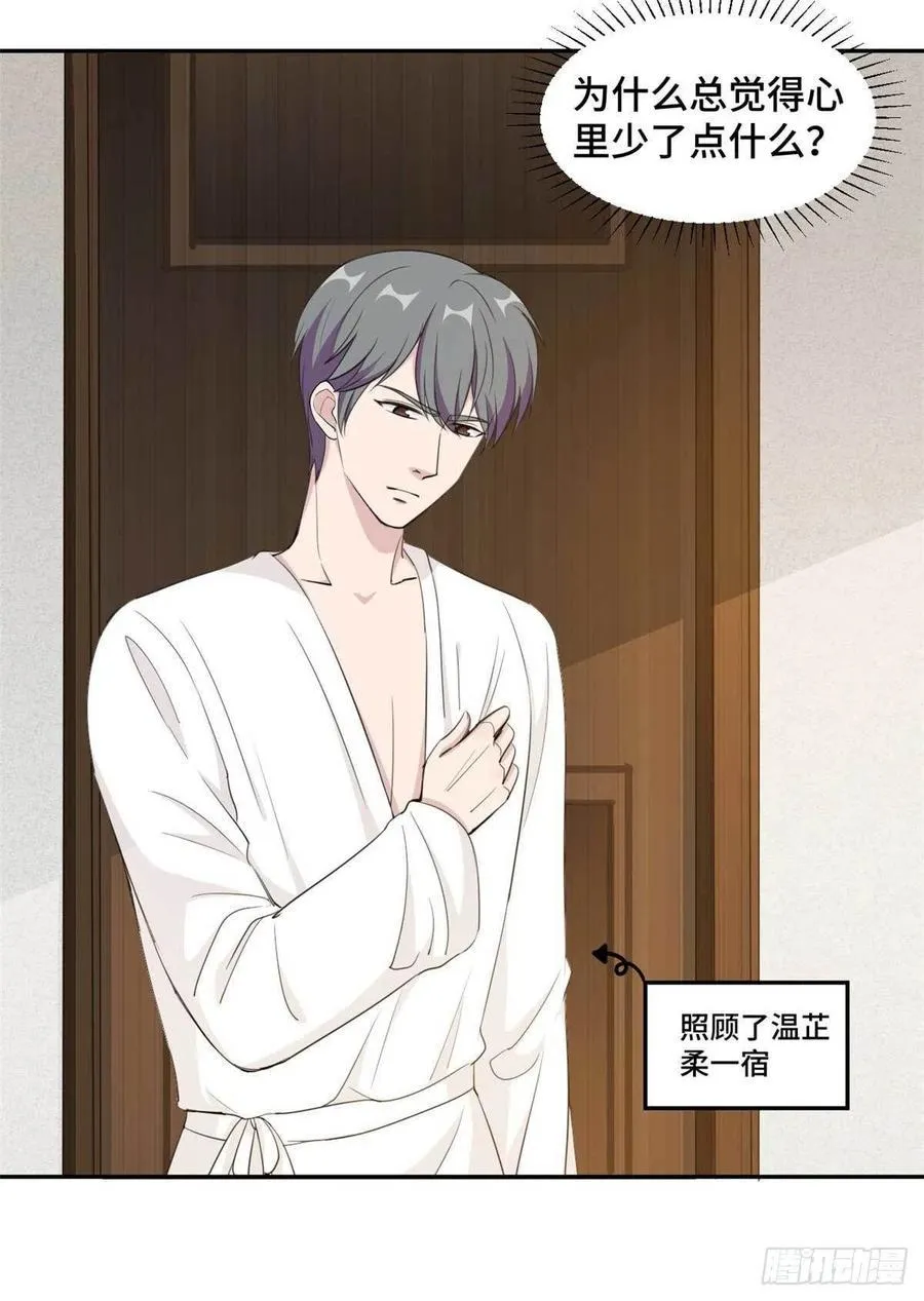 第57话 我们不能离婚！ 第3页