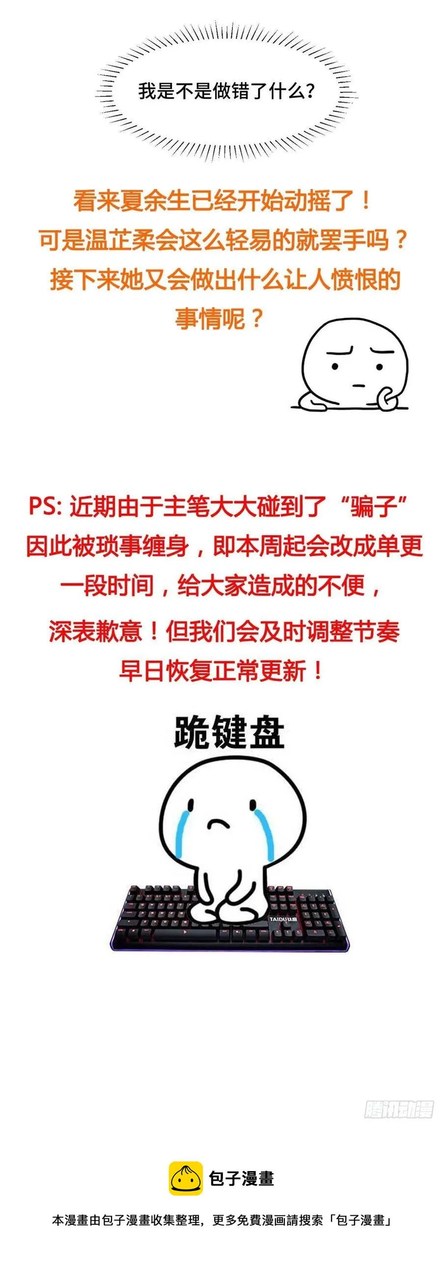 第57话 我们不能离婚！ 第18页