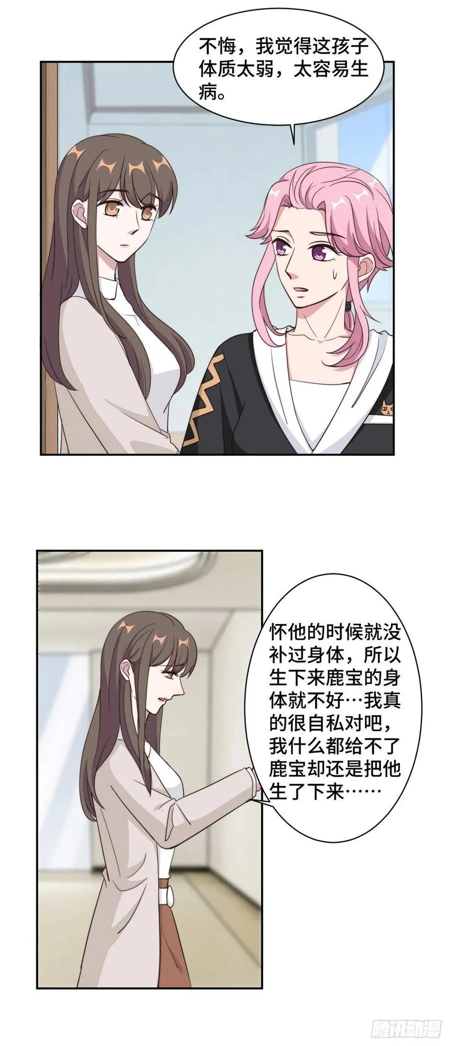 第56话 鹿宝你一定不要有事 第13页