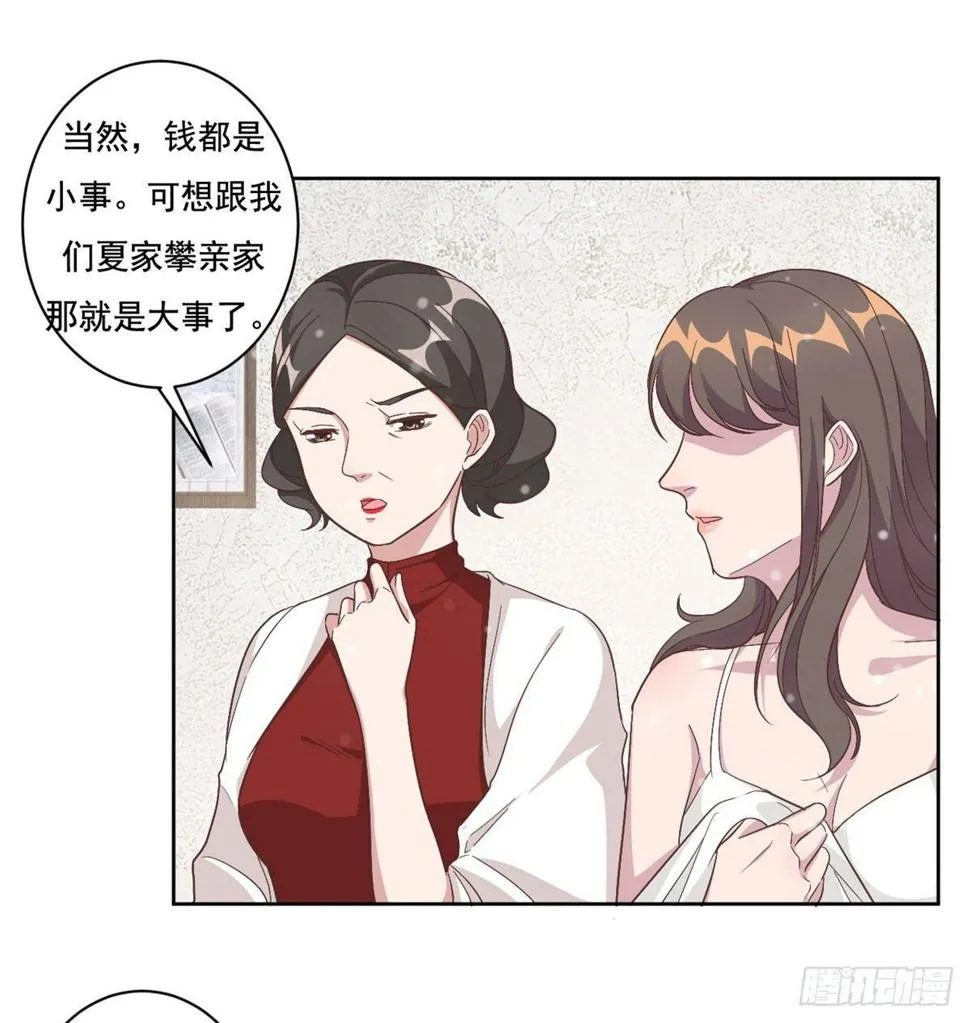 第3话 渣男是要被浸猪笼的 第4页
