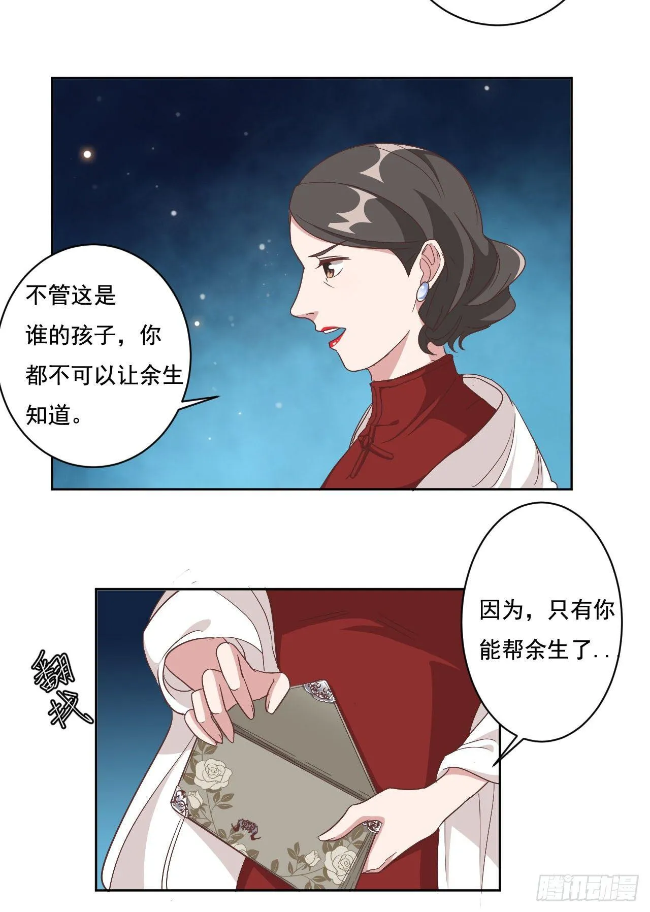 第5话 给你五百万嫁给我儿子 第3页