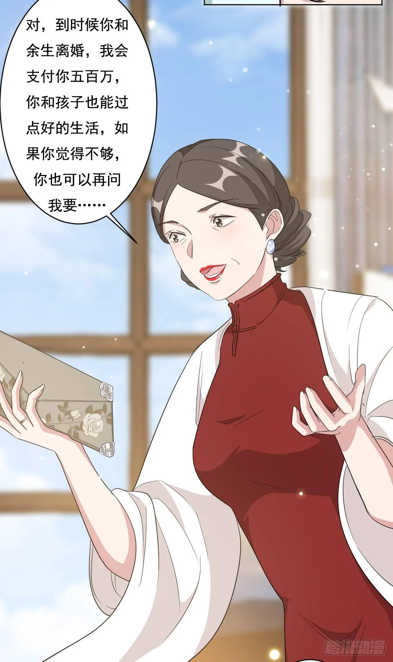 第5话 给你五百万嫁给我儿子 第25页