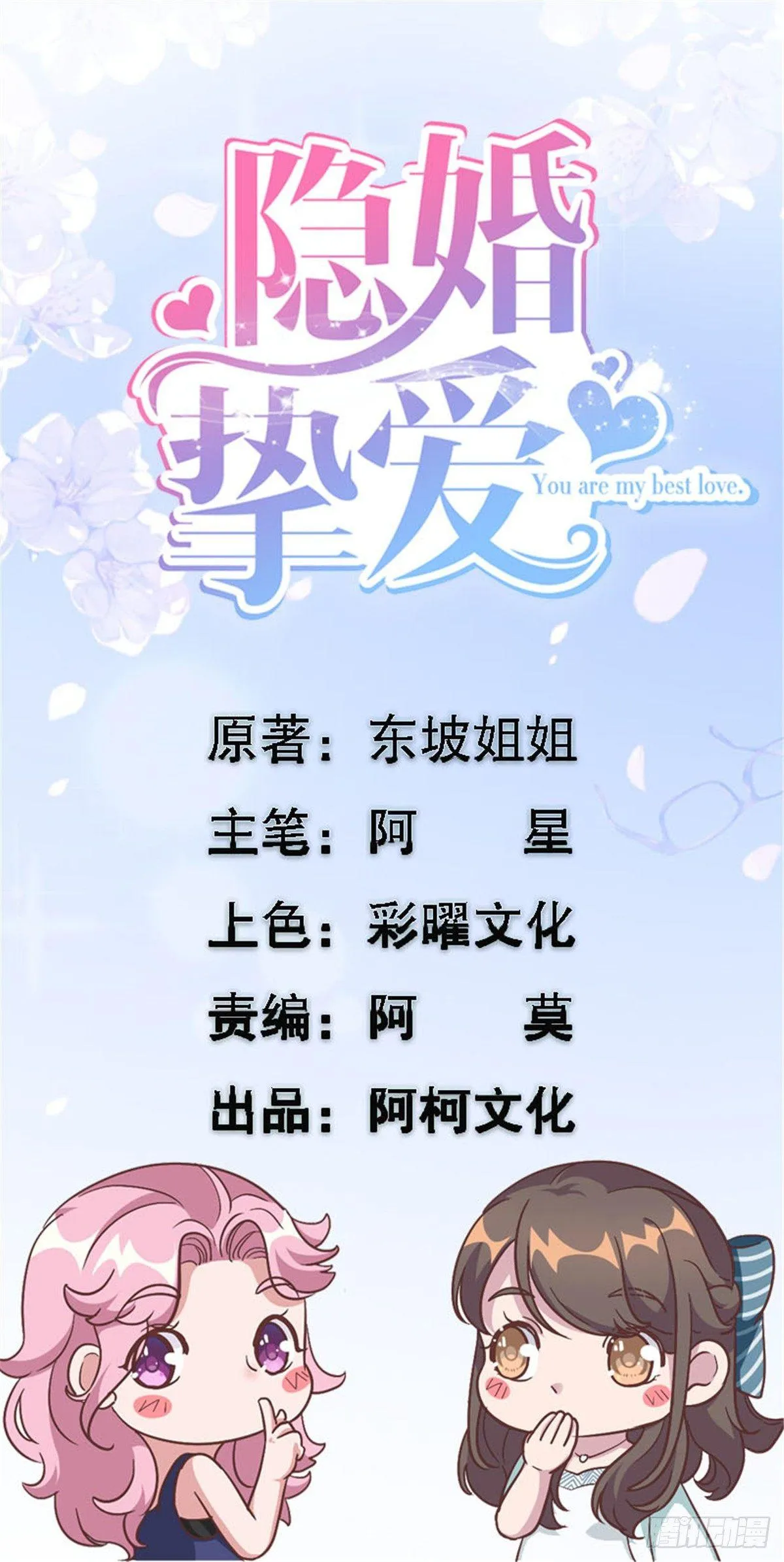 第6话 嫁给夏余生 第1页